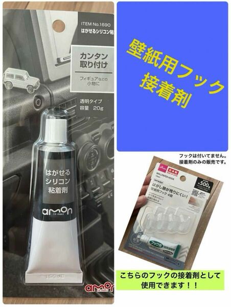 壁紙用フックの接着剤　フックばかり余ってしまうお悩みに！　繰り返し使えてエコ　はがし跡が残りにくい！