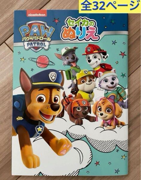 パウパトロールぬりえ 全32ページ パウパトロールと一緒にあそぼう! パウパトキャラクター全員集合 たくさん塗れるよ
