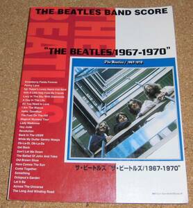 バンドスコア★『ビートルズ 1967-1970 青盤』THE BEATLES