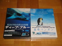 ディープ・ブルー＋皇帝ペンギン DVD（期間限定豪華パケージ仕様 BOX 2セット）ほぼ新品_画像1