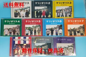 送料無料！【ケツメイシ】　ケツノポリス　CD　DVD　アルバム　まとめて　10枚セット　ケツの穴