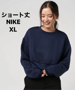 【XL】新品 NIKE ナイキ テックパック シティレディ スウェット ショート丈 クロップド ネイビー ウィメンズ トレーナー