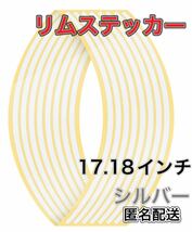シルバー　ホイールリムステッカー リムステッカー ラインテープ リム リムライン　バイク　自動車　車_画像1