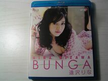 逢沢りな / BUNGA　Blu-ray中古品・DVDなど４枚まで同梱可能_画像1