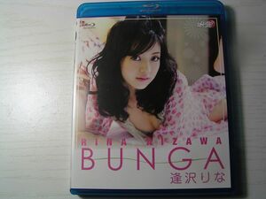 逢沢りな / BUNGA　Blu-ray中古品・DVDなど４枚まで同梱可能
