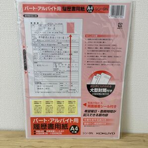 コクヨ　パート・アルバイト用　履歴書用紙　A4片面　4枚
