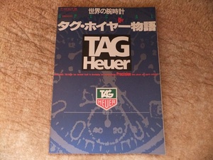  tag * Heuer monogatari 