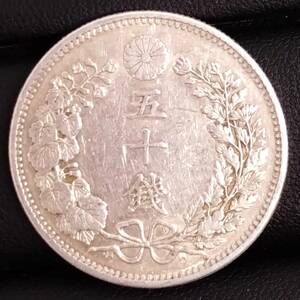 #1825 日本古銭 竜50銭銀貨 明治32年 1980年 五十銭銀貨 硬貨 銀貨 コイン 大日本 龍 コレクション