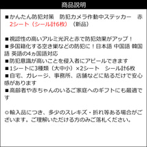 送料無料 貼るだけ簡単 防犯対策 防犯カメラ 作動中 ステッカー 赤 2シート（シール 計6枚） 監視中 日本語 英語 中国語 韓国語 メール便_画像4