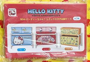 サンリオ ハローキティ 50th パーティータイム! 3ボックス付き収納ケース レッド 新品 未使用 キティちゃん