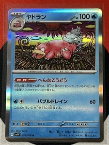 ポケモンカードゲーム スカーレット&バイオレット sv1V バイオレットex R ヤドラン へんなこうどう 《送料63円~》