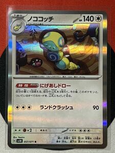 ポケモンカードゲーム スカーレット&バイオレット sv5K ワイルドフォース R ノココッチ にげあしドロー 《送料63円~》