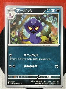 ポケモンカードゲーム スカーレット&バイオレット sv5K ワイルドフォース C アーボック 《送料63円~》