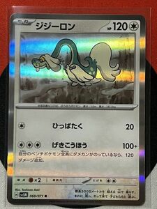 ポケモンカードゲーム スカーレット&バイオレット sv5M サイバージャッジ R ジジーロン 《送料63円~》