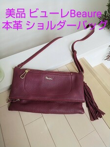 美品 本革 BEAURE ビューレ 2way ショルダーバッグ　カウレザー 斜め掛け ショルダーバッグ