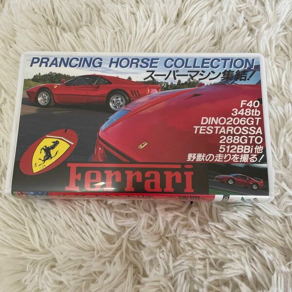 プレミアムビデオ Ferrari フェラーリ スーパーマシン集結 VHS40分