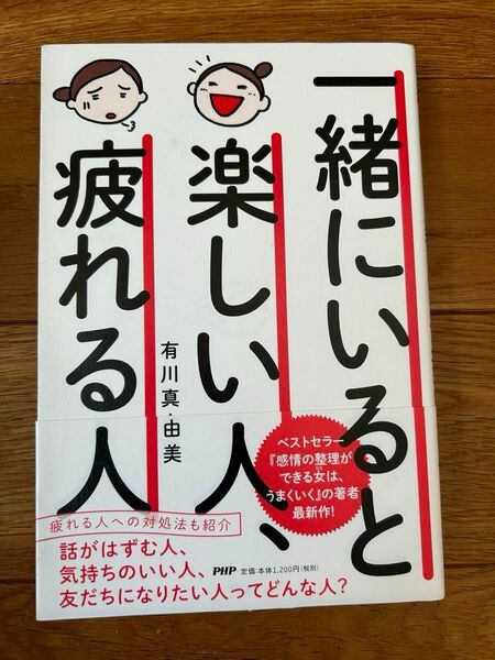 一緒に入ると楽しい人、疲れる人