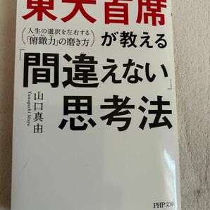 間違えない思考法