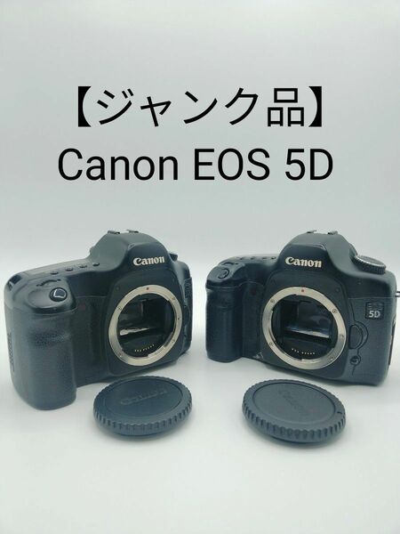 【ジャンク】Canon EOS 5D DS126091 ボディのみ2台
