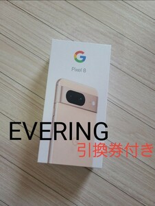 【5000円クーポン利用可】 Google Pixel8 128GB SIMフリー Rose ピンク系 Evering引換クーポン付き エブリング