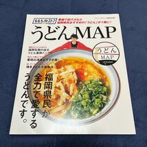 ももち浜ストア うどんＭＡＰ ぴあＭＯＯＫ 関西／ぴあ_画像1