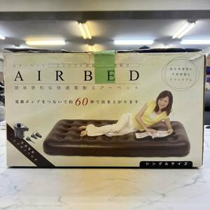 1000円スタート【中古】 AIR BRD エアーベッド EP-AB22 電動エアベッド ウォーターベッド シングルサイズ 急速電動エアポンプ付き