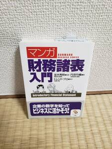 マンガ　財務諸表入門　978-4-7631-6025-6