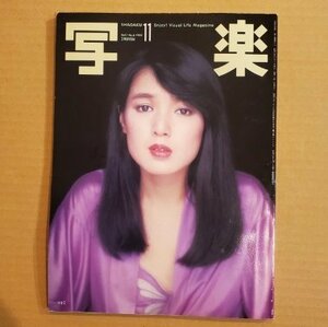 GY0095 写楽 VOL.1 NO.6 1980年11月号　桃井かおり / かたせ梨乃　森美紀 沢渡朔 セクシー ヌード 小学館