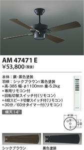  вся страна самый дешевый * Aichi магазин [ новый товар ] интерьер вентилятор 60. удлинение труба есть AM47471E+AEE590168 с дистанционным пультом лампа . нет 