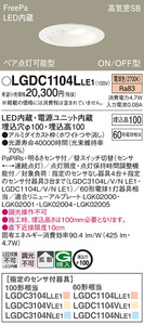 全国最安・愛知店舗【新品】LGDC1104L LE1 パナソニック ダウンライト 浅型10H FreePa 明るさセンサ付 φ100 電球色