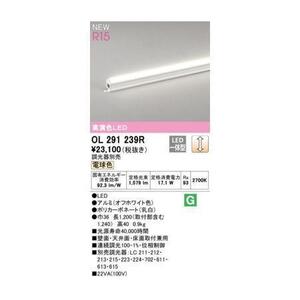 全国最安・愛知店舗【新品】オーデリック OL291239R LED間接照明 電球色 高演色LED 調光器別売