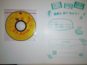 ●【新品】九九の歌 CD (クックーの大ぼうけん) 月刊ポピー 新学期・2年生