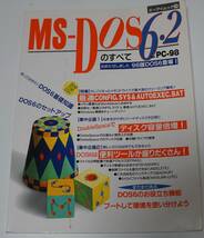 1984マイクロ・1983ループ・MS-DOS6.2・PC9800日本語入力ガイド・N88-BASICガイド　5冊セット_画像6