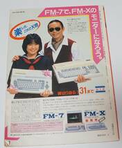 1984マイクロ・1983ループ・MS-DOS6.2・PC9800日本語入力ガイド・N88-BASICガイド　5冊セット_画像3