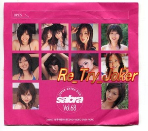 sabra(サブラ) 2007年16号 vol.68 グラビアアイドルDVD／原幹恵.山崎真実.秋山莉奈.浜田翔子.他／付録.未開封品