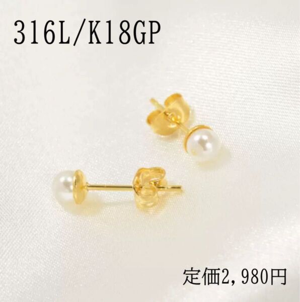 ピアス k18 一粒 パール 316L サージカルステンレス ゴールド 韓国 ゴールドピアス 結婚式 入学式 卒業式 18金