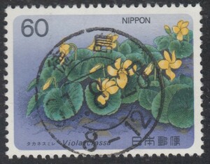 (0055)高山植物タカネスミレ　試行印徳島