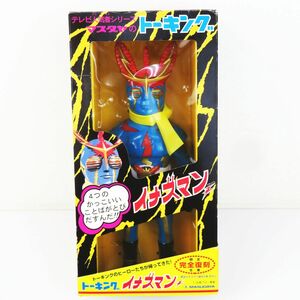 外重R8099◆マスダヤ【『トーキング イナズマン F(フラッシュ)』限定 完全復刻盤※現状渡し】増田屋コーポレーション/フィギュア/ソフビ