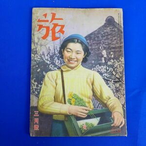 ゆS6852●【戦前旅行雑誌/日本旅行倶楽部】「旅」昭和15年3月号 満支の塔/沖縄瞥見/新設梅輯線案内/主要街道の今昔東京中心