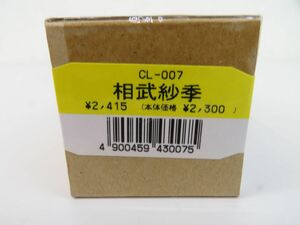 ポE5191●未開封【カレンダー】相武紗季 2007年 カレンダー CL-007 B2サイズ