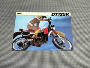 ヤマハ DT 125R カタログ 1985年