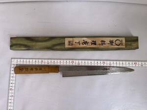 高龍？ 刃渡り 23cm 刺身包丁 和包丁 ビンテージ 昭和レトロ 当時物 出刃包丁