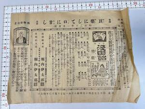 明治21年 チラシ 浅田飴 ビンテージ アンティーク 当時物 歴史資料 企業 古い 戦前 漢方