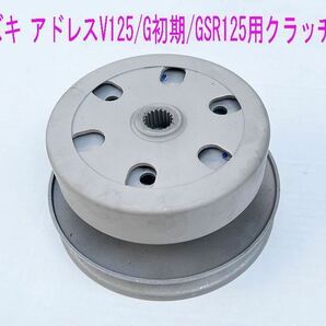 スズキ アドレスV125/G純正互換用ドリブンフェイス/クラッチ フルキット1式/送料無料！