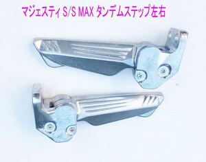 マジェスティS/S-MAX用亜鉛メッキ格納式タンデムステップ左右Set シグナスX/GTR125に/送料無料!