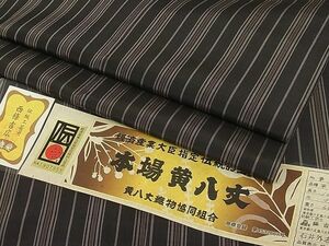 平和屋1■極上 本場黄八丈 黒八丈 紬 西條吉広 手織 平織 縞 さが美扱い 証紙付き 逸品3s20700