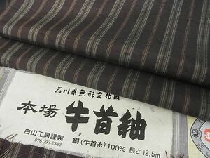 平和屋-こころ店■極上 石川県指定無形文化財 牛首紬 白山工房 手織り 縞 証紙付き 正絹 逸品 未使用 3kk3347