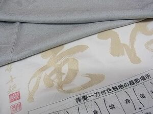 平和屋川間店■上質な色無地　紋意匠　白緑色　反端付き　着丈149cm　裄丈64.5cm　正絹　逸品　A-cs5403