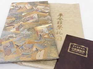 平和屋-こころ店■西陣あさぎ　両面丸帯　平安雅祭礼図　24金プラチナ二重箔　畳紙・分析付き　正絹　逸品　A-az6960