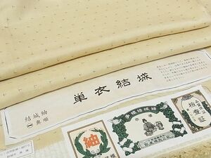 平和屋-こころ店■極上　結城紬　単衣　おく玉　奥順　蜂蜜色　証紙付き　着丈156cm　裄丈63cm　正絹　逸品　未使用　4kk4169